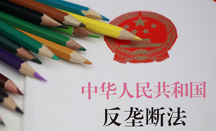 我國法律如何處罰經濟活動中的壟斷行為