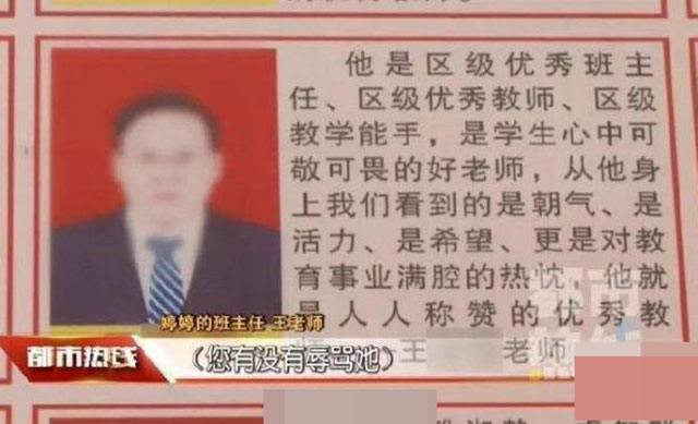 陜西辱罵學(xué)生老師是否涉嫌侮辱罪