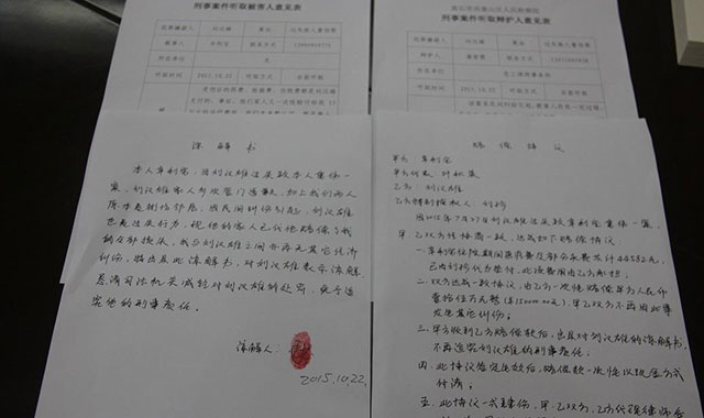 形事諒解書的作用和書寫方法