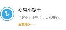 交易小貼士