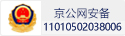 京公網(wǎng)安備11030102010059號